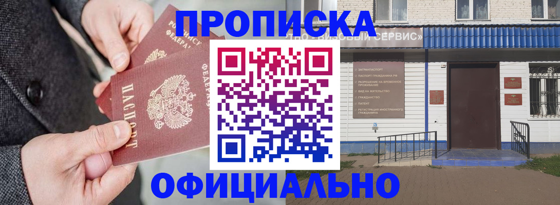 прописка в квартире в Ленинградской области